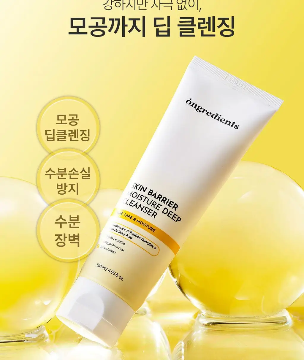 [피지순삭/저자극]온그리디언츠 스킨 베리어 모이스처 딥 클렌저 120ml 기획(+50ml 미니어처) 상세페이지 10